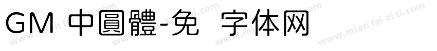 GM 中圓體字体转换